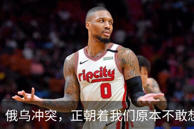 俄乌冲突，正朝着我们原本不敢想象的方向发展，中国的国运要来了