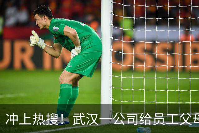冲上热搜！武汉一公司给员工父母发“孝心工资”，最高每月1600元