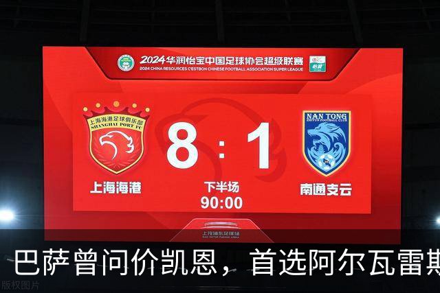 巴萨曾问价凯恩，首选阿尔瓦雷斯谈崩后才转向