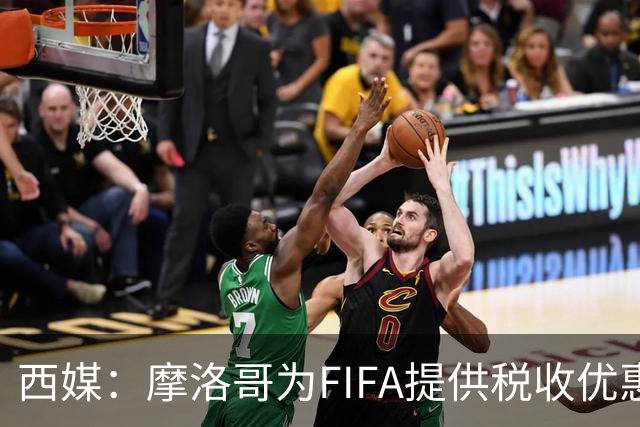 西媒：摩洛哥为FIFA提供税收优惠，力争承办2030世界杯决赛