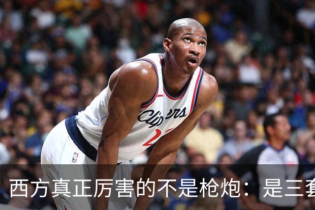 西方真正厉害的不是枪炮：是三套看不见的"操作系统"，我们至今没装