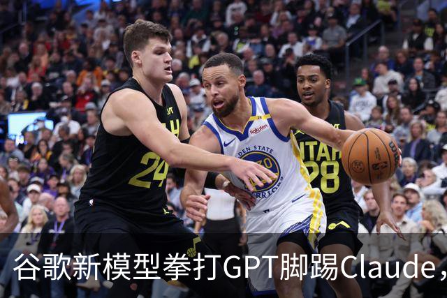 谷歌新模型拳打GPT脚踢Claude，却没打算让我们用