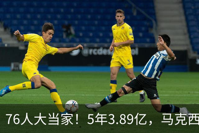 76人大当家！5年3.89亿，马克西超顶要来了？